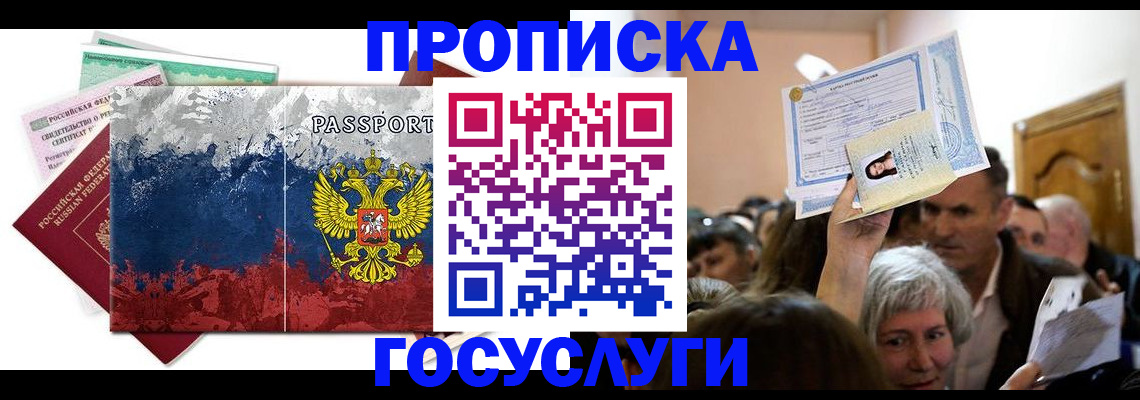 прописка ребенка в Красноярском крае