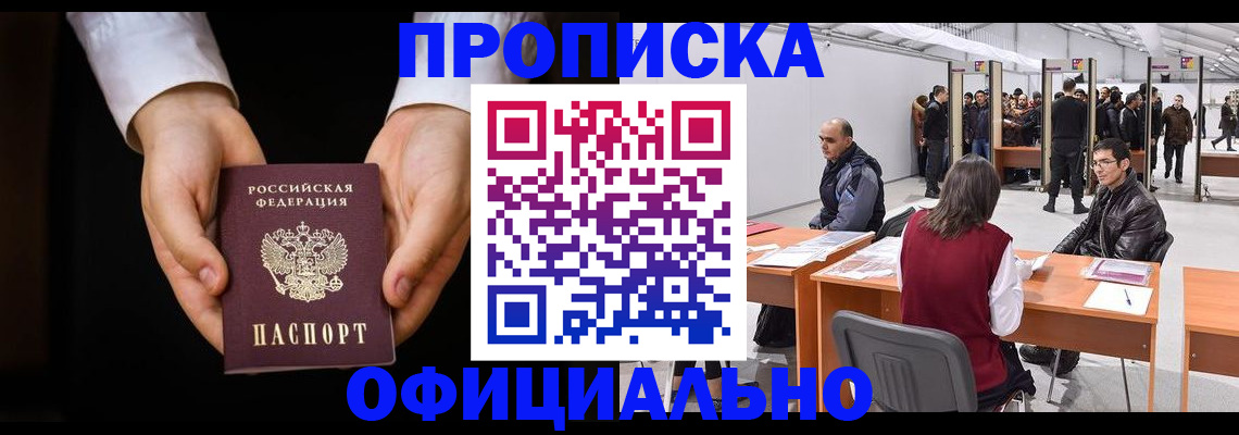 временная регистрация законно в Красноярском крае