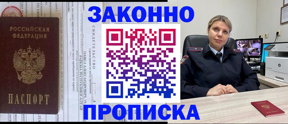 прописка 2025 в Красноярском крае