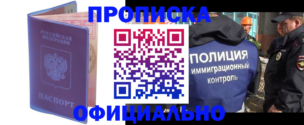 прописка 2025 в Красноярском крае